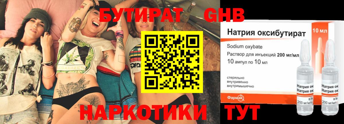 Зеленогорск  БУТИРАТ BDO 33%  Вход с VPN 