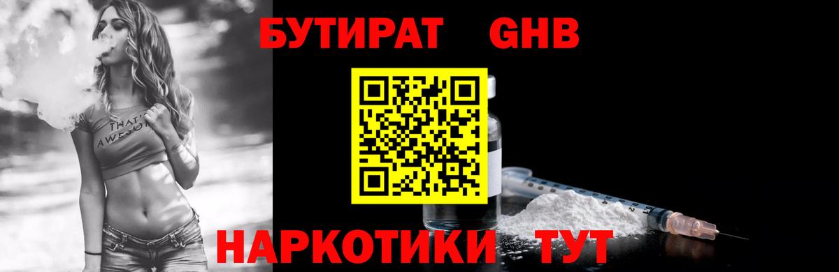 Бутират оксибутират Зеленогорск