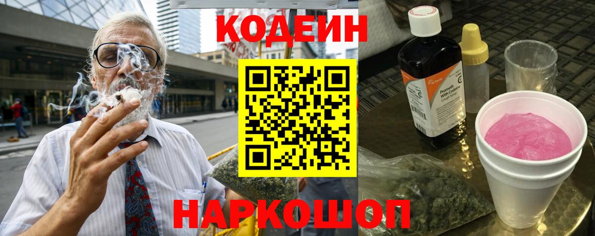 Кодеиновый сироп Lean напиток Lean (лин)  Вход с VPN  Зеленогорск 