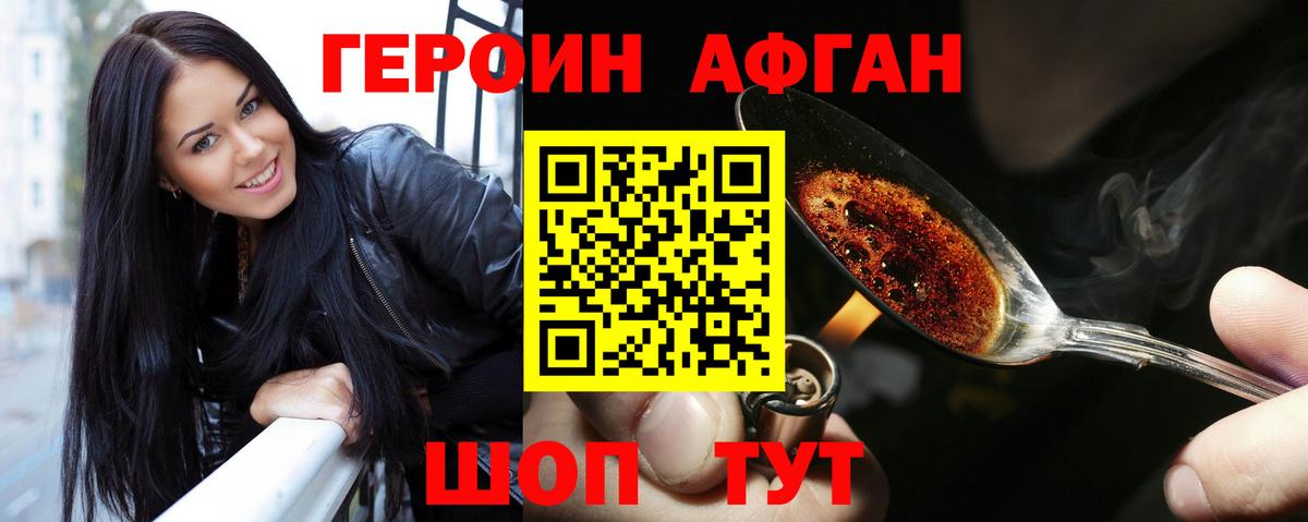 Зеленогорск  Героин герыч  Героин  Вход с VPN 