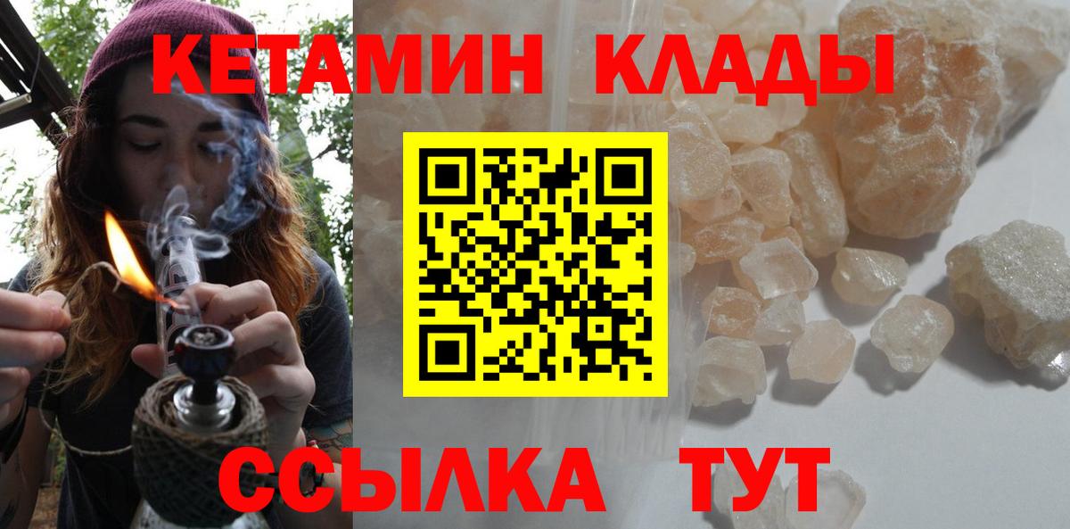 Кетамин VHQ Зеленогорск