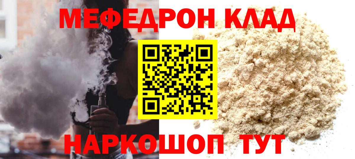 МЯУ-МЯУ кристаллы  магазин    Зеленогорск  Вход с VPN  Меф 4 MMC 